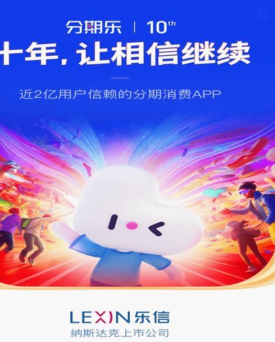 分期乐到底靠不靠谱？深度评估消费信贷的可靠性与风险机制