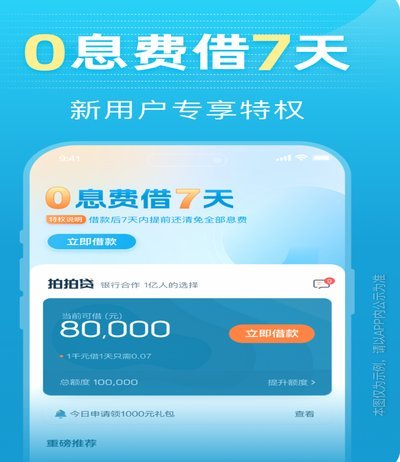 拍拍贷可用额度