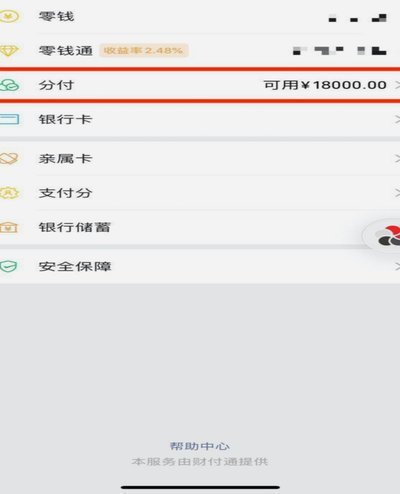 微信分付怎么借钱老婆吗