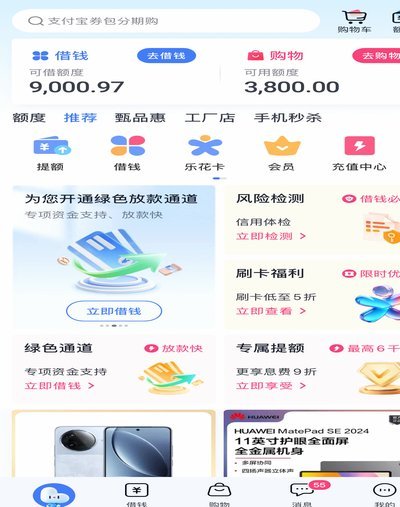 分期乐是什么平台的