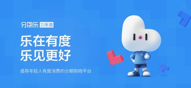分期乐总额度怎么看