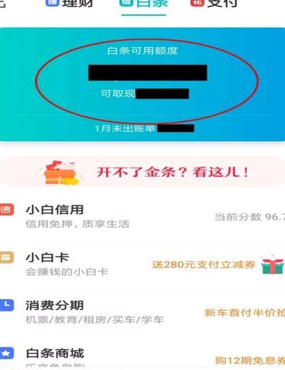 白条额度如何提升？