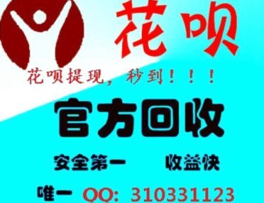 花呗提现怎么套现
