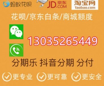 花呗套现背后的隐秘操作与风险揭露