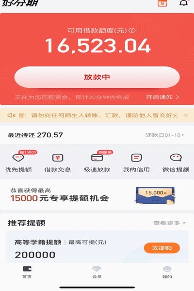 分期乐额度怎么查？这些因素你了解吗？