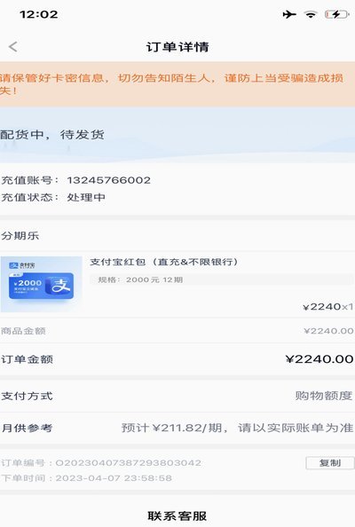 分期乐从哪看总额度