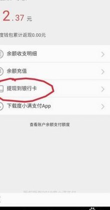 得物app余额提现后无法到账