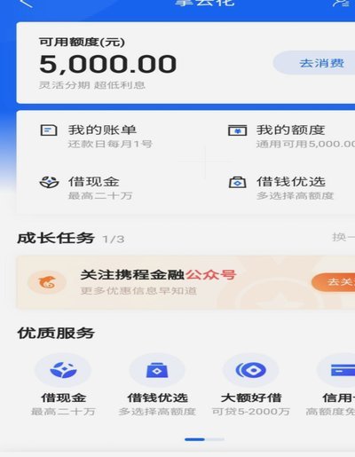 携程拿去花如何高效提现
