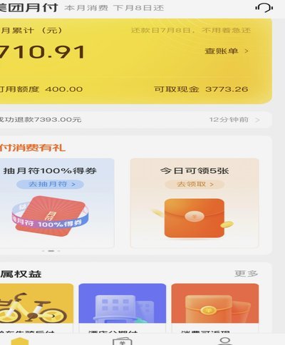 美团月付收款