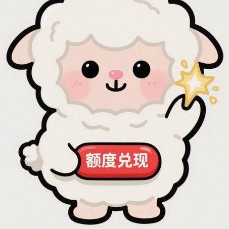 羊小咩如何刷出来