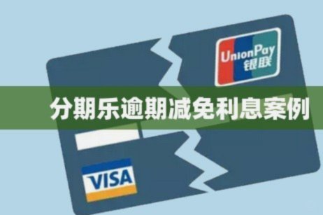 分期乐还了额度会恢复吗