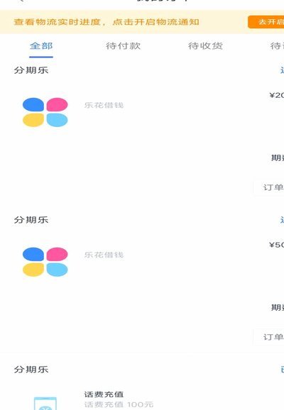 分期乐怎么看信用额度