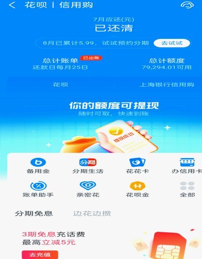 花呗取现怎么操作？完整流程与费用风险详解