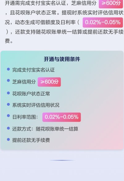 花呗使用平台 取现怎么取