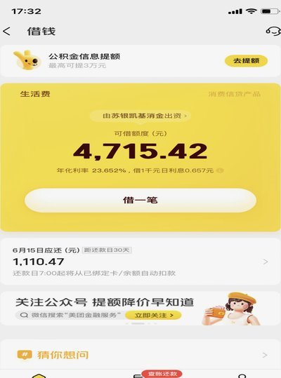 美团生活费有额度就可以借吗