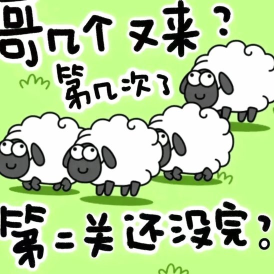羊小咩怎么不给临时额度了