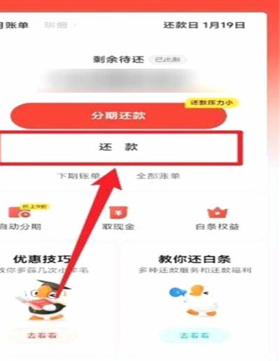 白条还款避坑指南