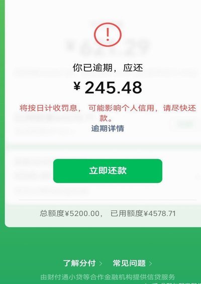 微信分付取消后有利息吗
