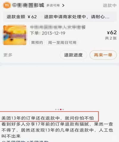 美团月付退款退到哪里