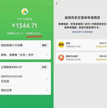 微信分付风控漏洞真的存在吗？