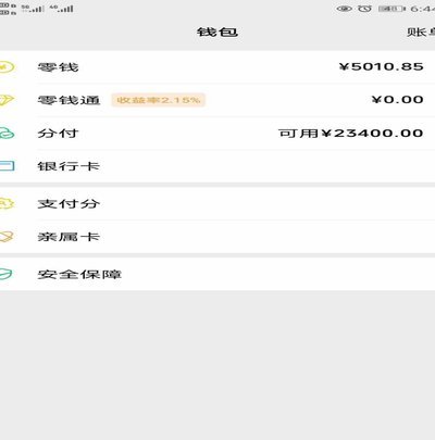 微信分付怎么套现没有风控额度