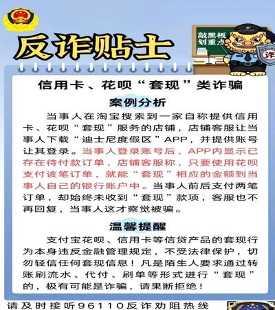 花呗套现风险高被查概率大