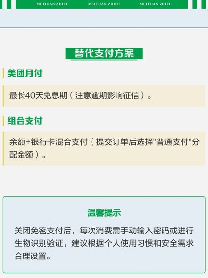 如何安全关闭或注销美团月付