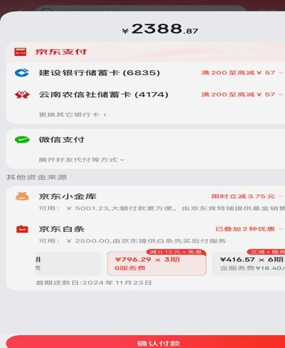 白条购物额度如何提升