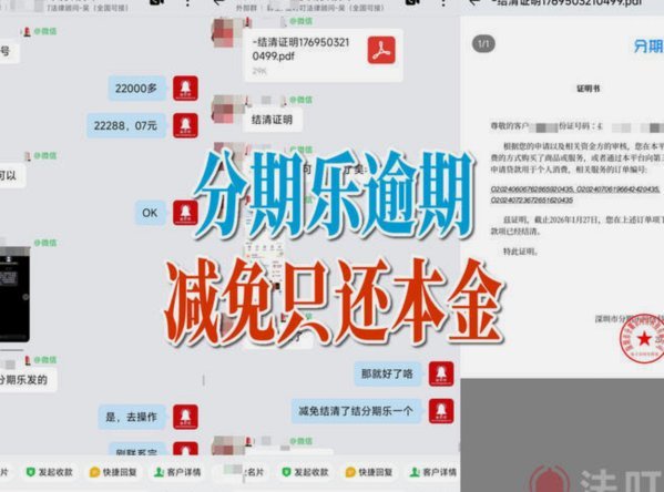 分期逾期，如何应对？