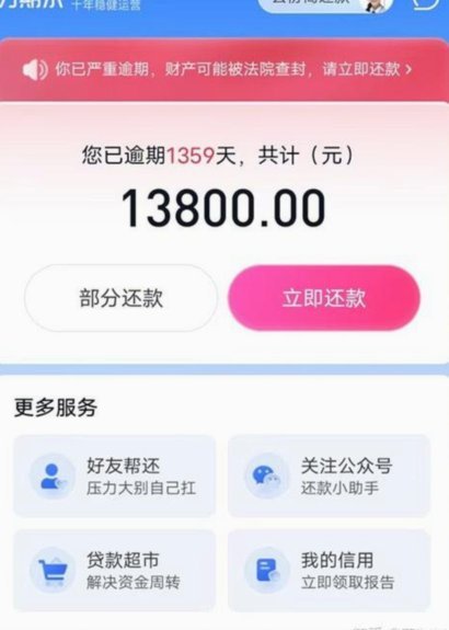 分期乐逾期无力偿还怎么处理