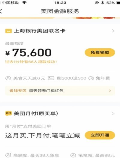 美团月付额度是什么意思