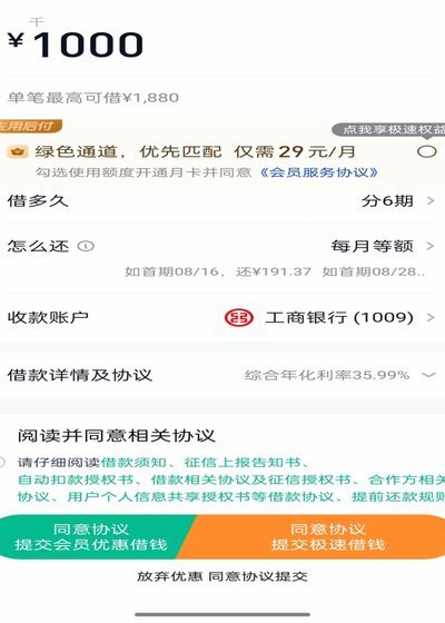 分期乐协商还本金可行吗