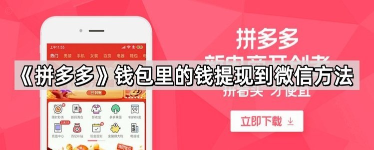 拼多多提现成功后,微信会被盗吗