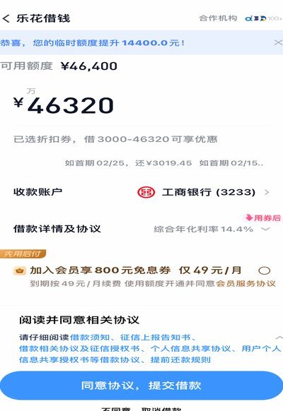 分期乐额度提升：正确使用指南