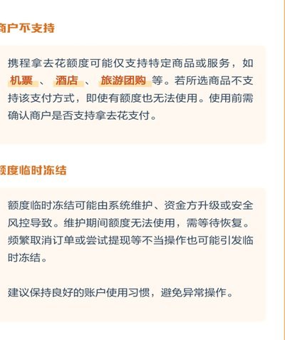 携程拿去花关闭方式