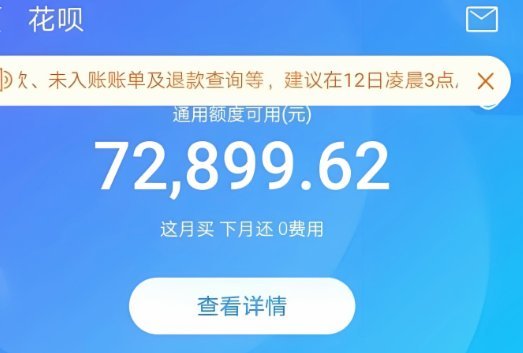 花呗“套路”：真相与风险
