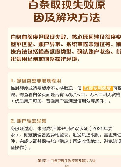 白条秒到背后的真相如何提现