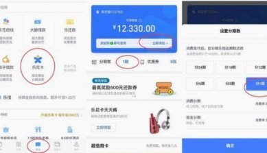 分期乐额度管理在哪里