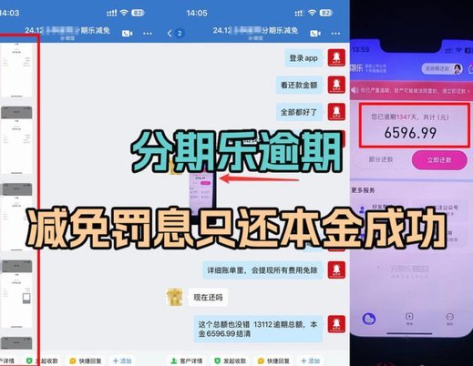 分期乐借钱安全有保障