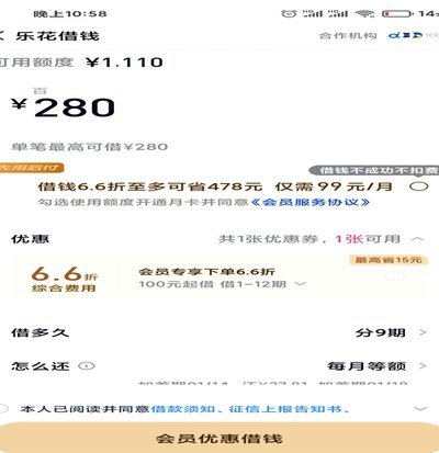 分期乐里的那些“套利”技巧