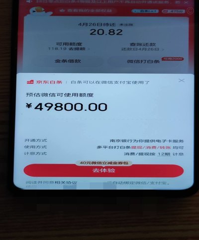 2020京东白条怎么提现