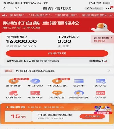 2020京东白条怎么提现