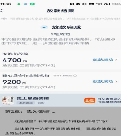 安逸花借钱提示明天再来是真是假