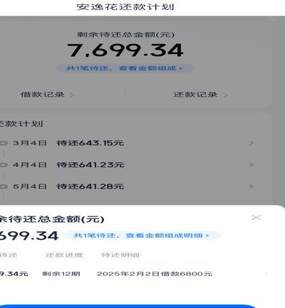 安逸花借钱提示明天再来是真的吗