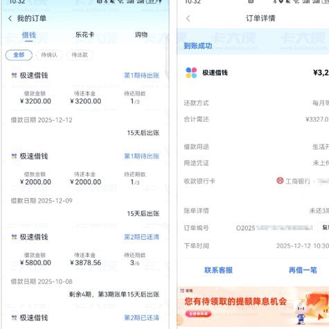 分期乐额度秒提现