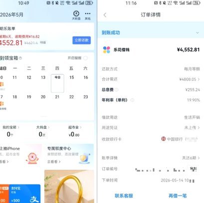 分期乐哪里看紧急联系人