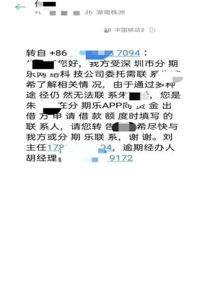 分期乐逾期了怎么办？