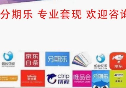 分期乐消费额度怎么刷出来